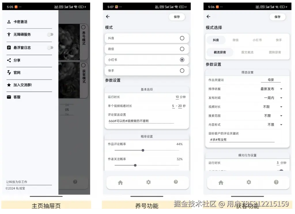 黑科技+自动化引流脚本+有效引流_抖音小红书快手视频号辅助软件