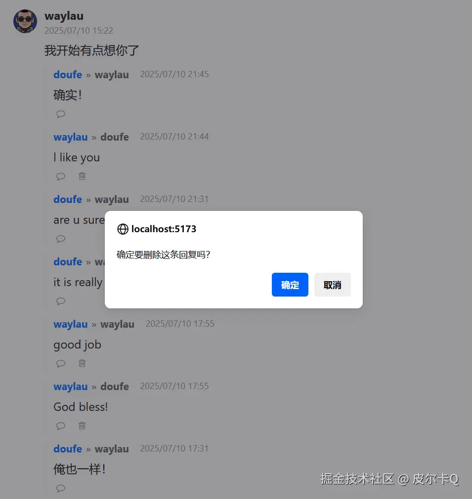 图7-5 删除回复时的界面效果