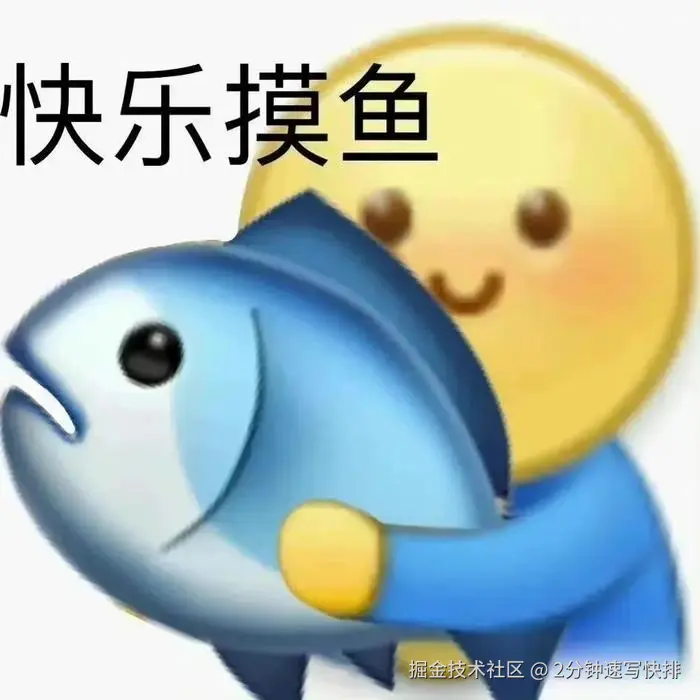 摸鱼.jpg
