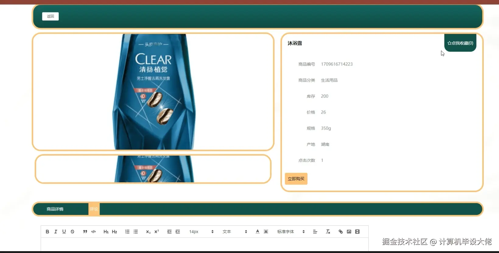 查看商品信息.png