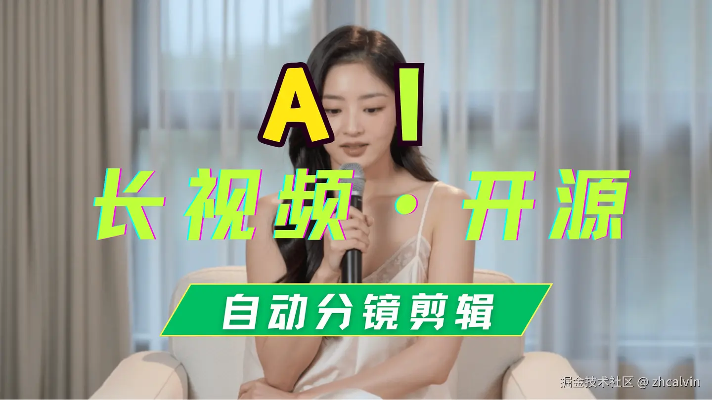 一键生成 AI长视频的开源项目，自动切片、分镜、组装首尾帧、拼接生成长视频