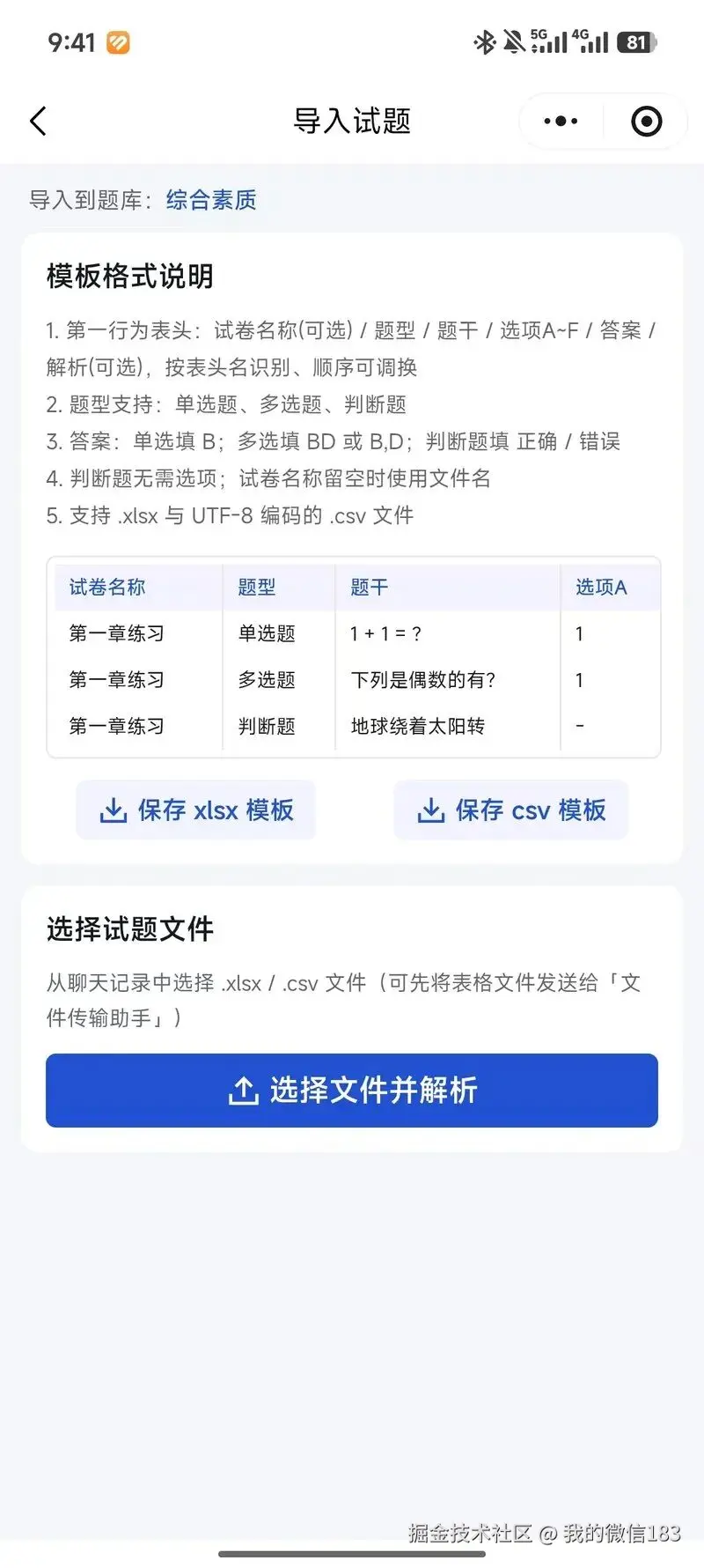 导入试题界面