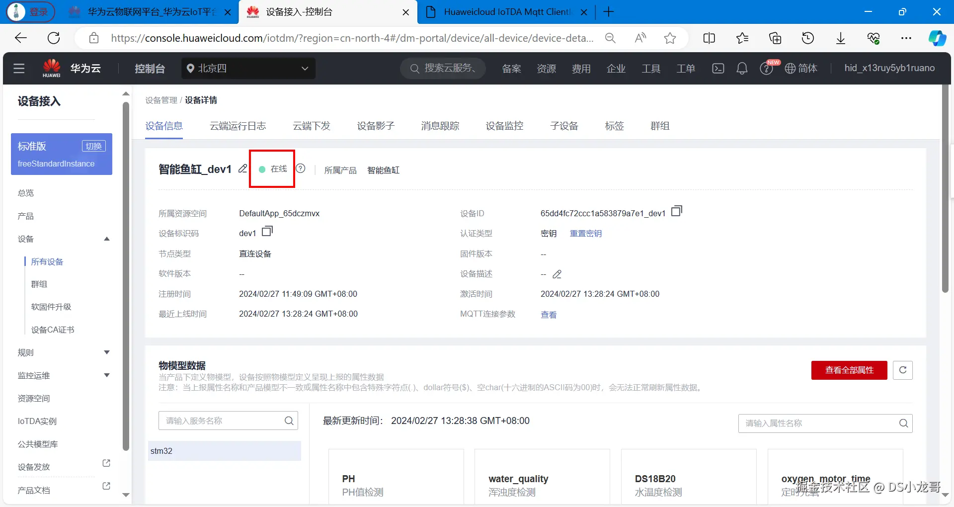 image-20240227132948843