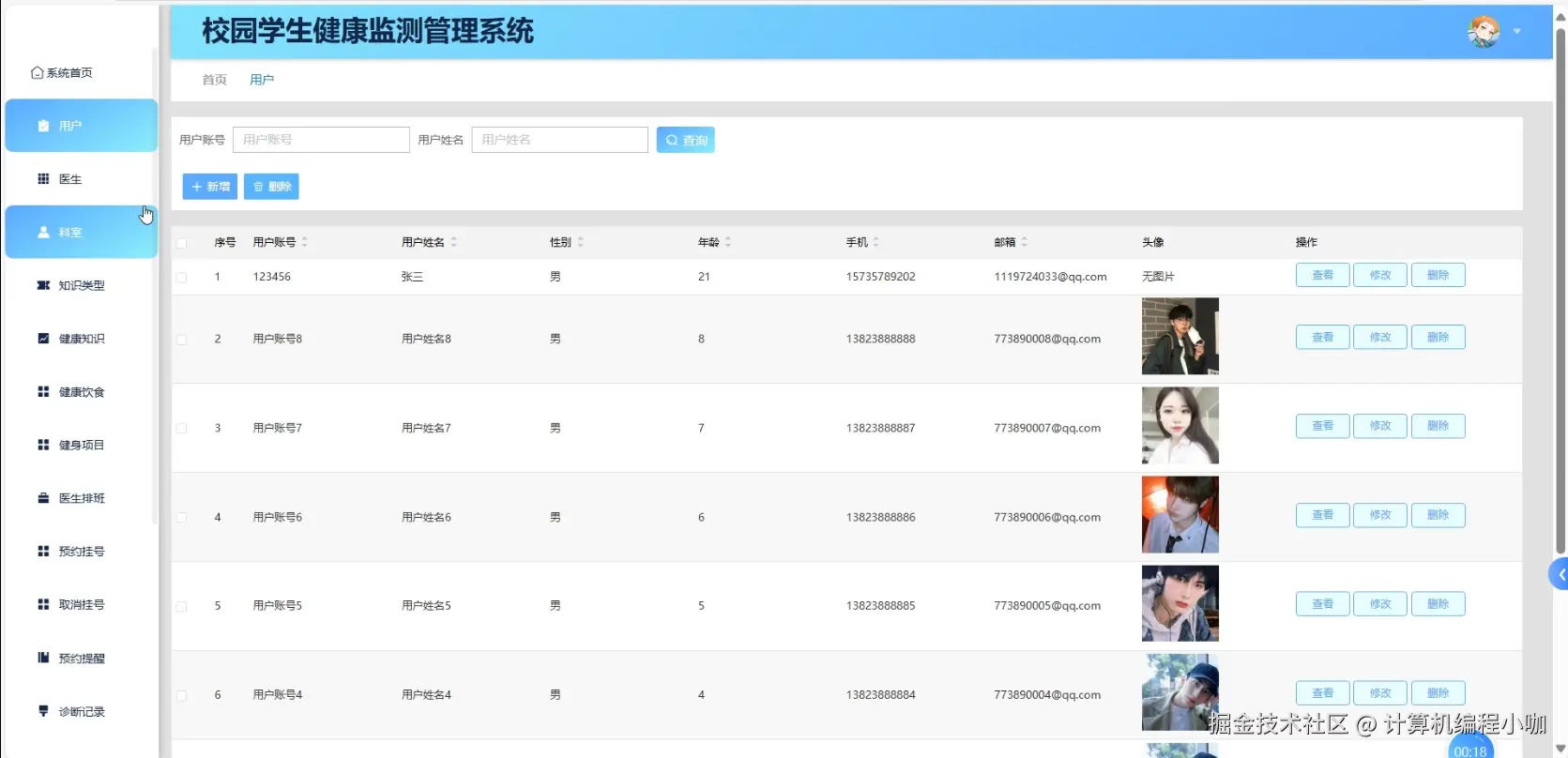 用户信息.png