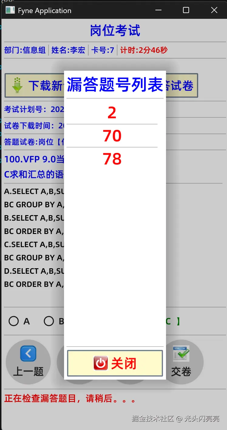 在线考试-漏题检查.png
