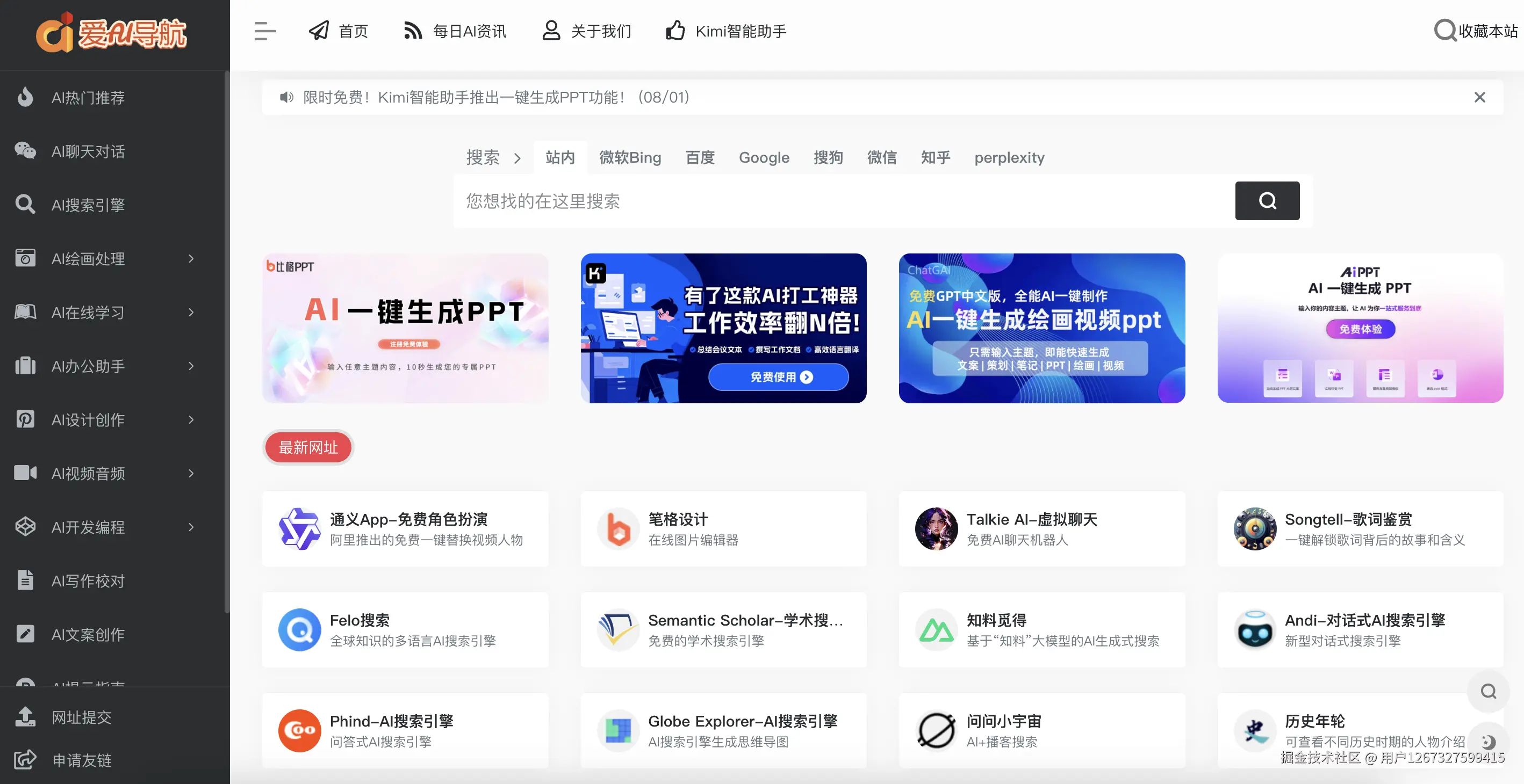 爱AI导航