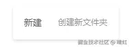 新建文件夹