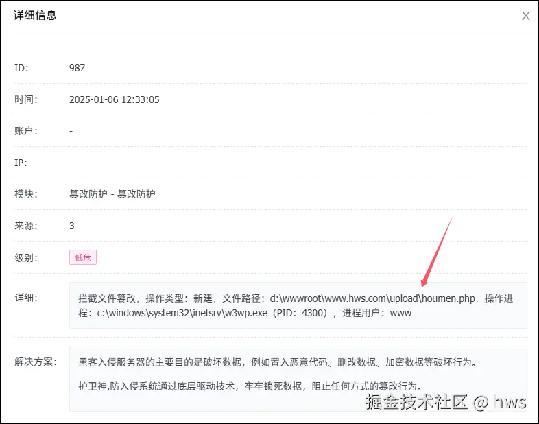 护卫神拦截黑客非法篡改文件