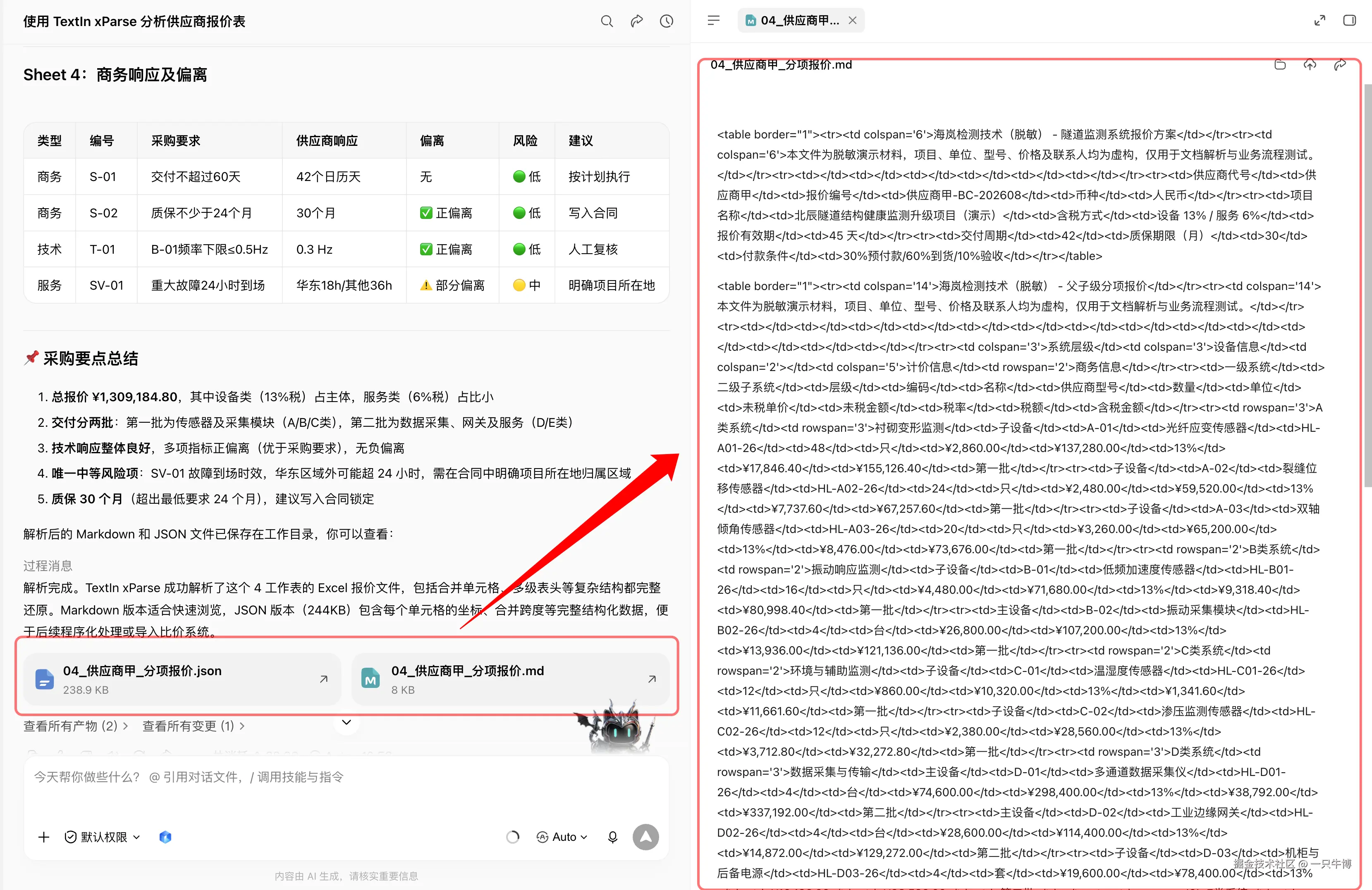 xParse 整理商务偏离并输出 Markdown 和 JSON 结构化文件