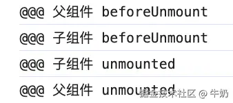 父子组件的卸载顺序