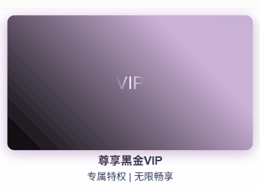 vip卡片2.gif
