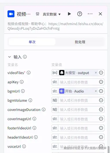视频合成节点