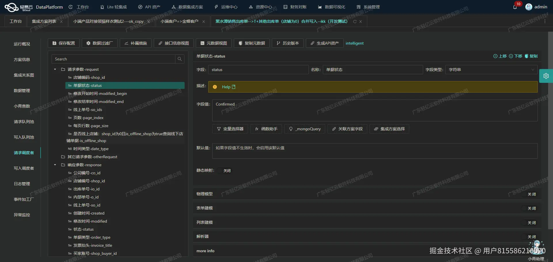 金蝶与WMS系统接口开发配置