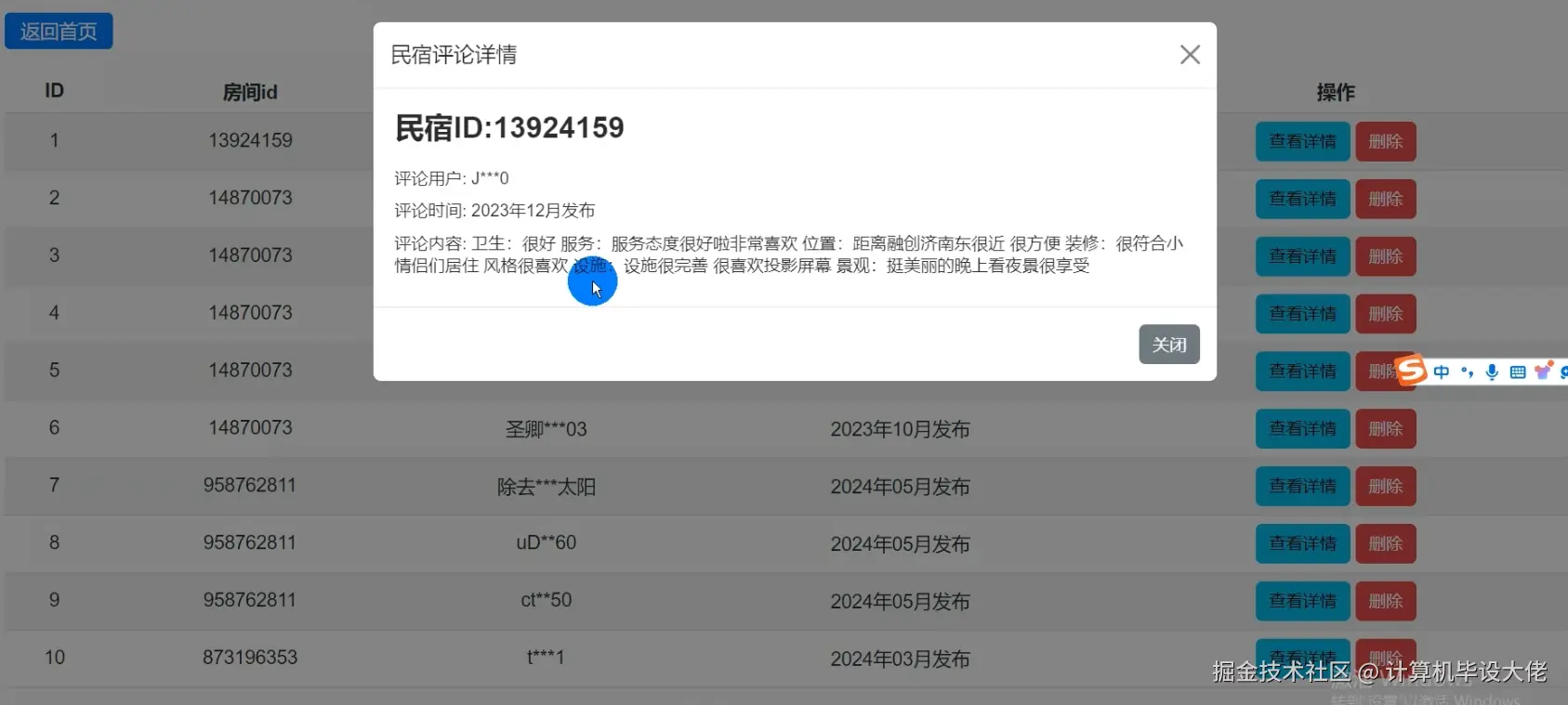 查看民宿评论.png