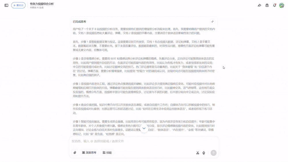 👆开了深度思考