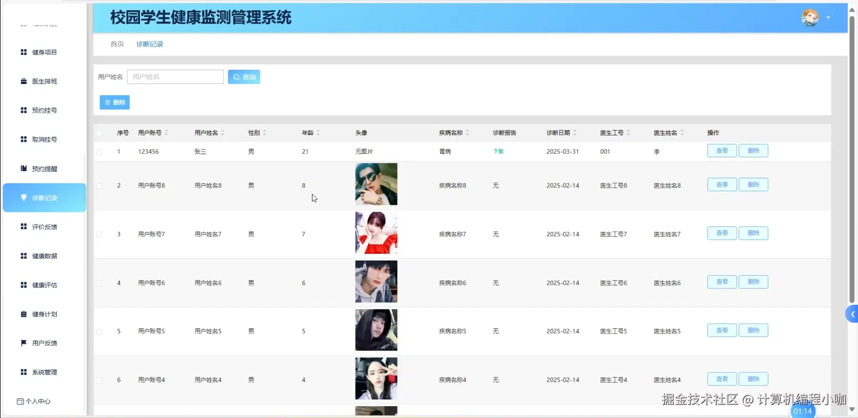 诊断记录.png