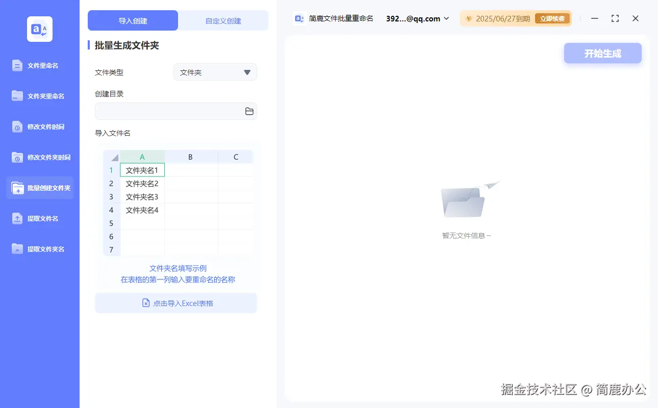 选择批量创建文件夹选项
