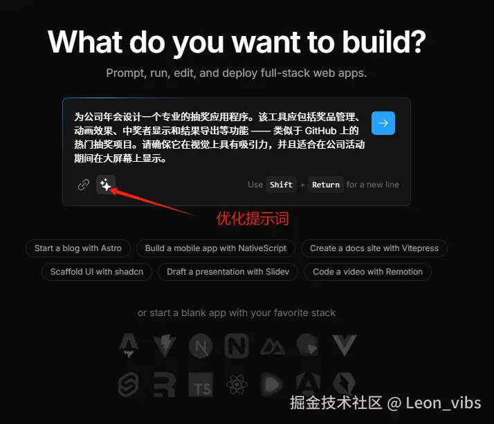 输入预想的提示词并用AI优化