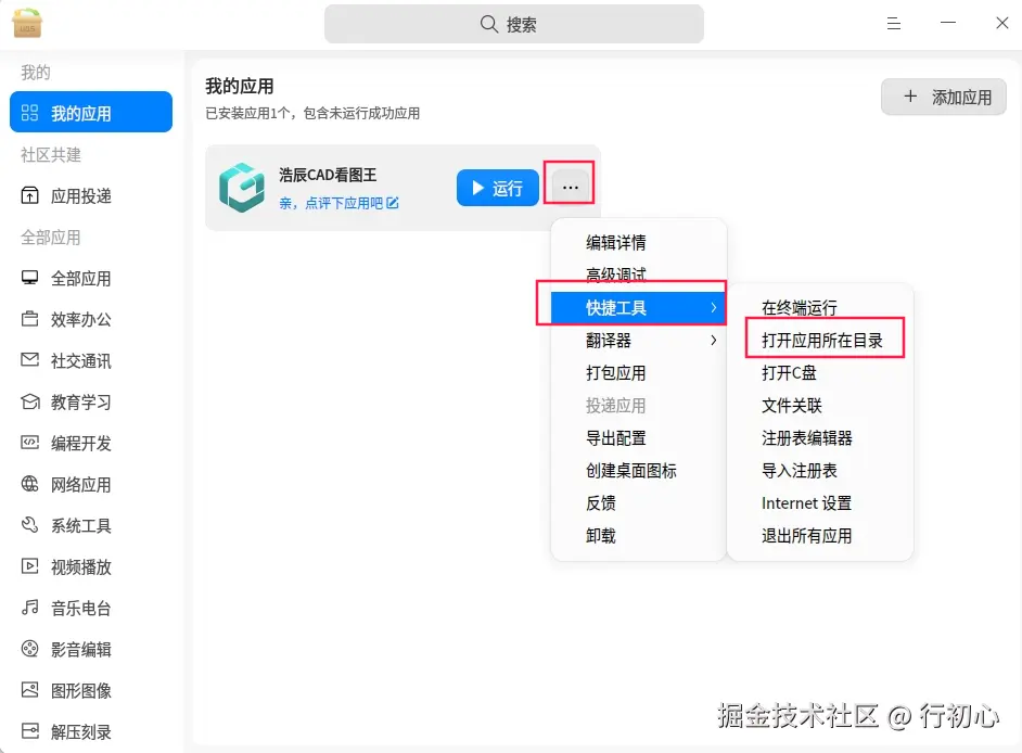 uos-wine-software-path-1.png