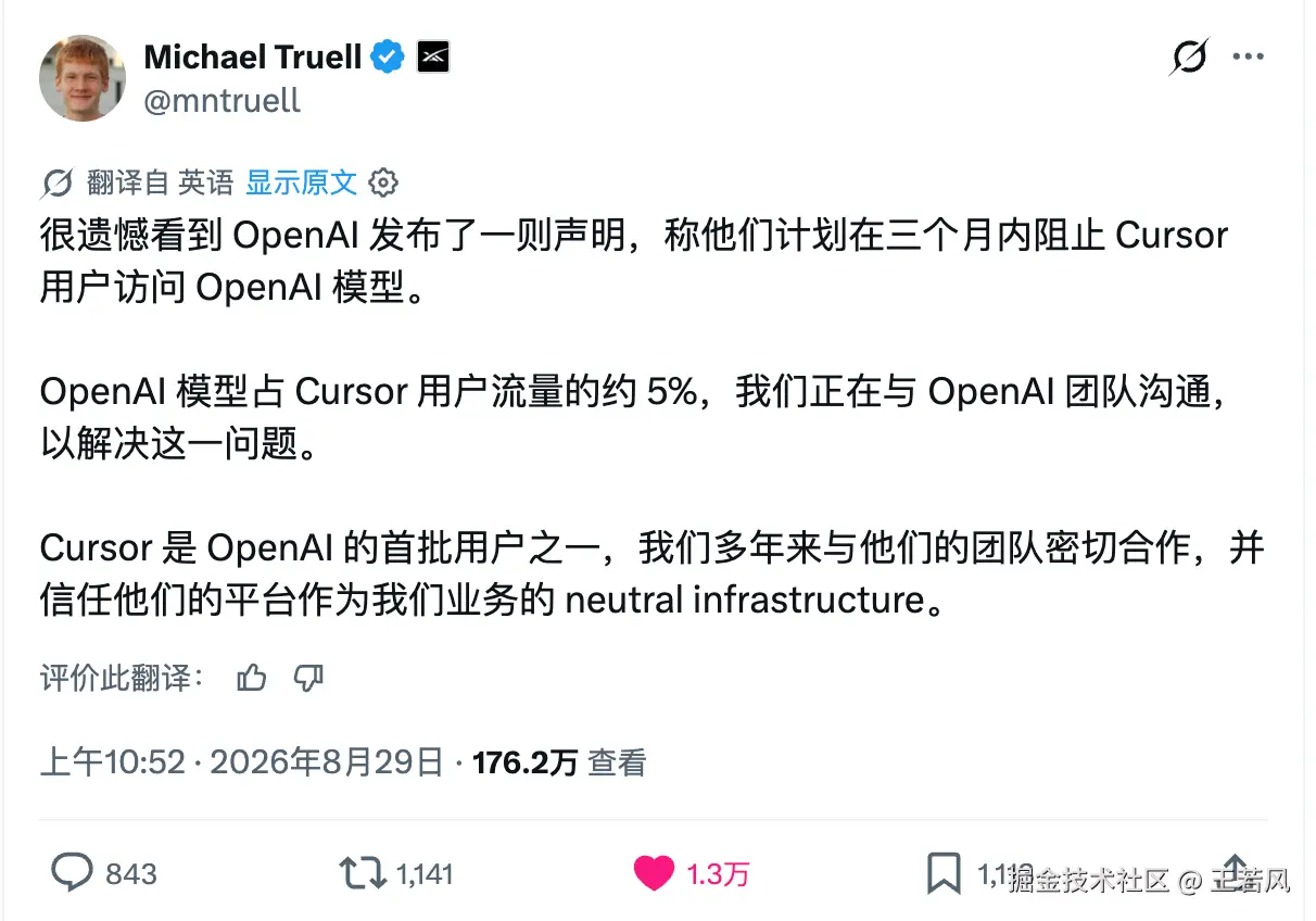 Cursor CEO Michael Truell 的回应