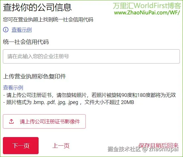 WorldFirstB2C-COM2.jpg