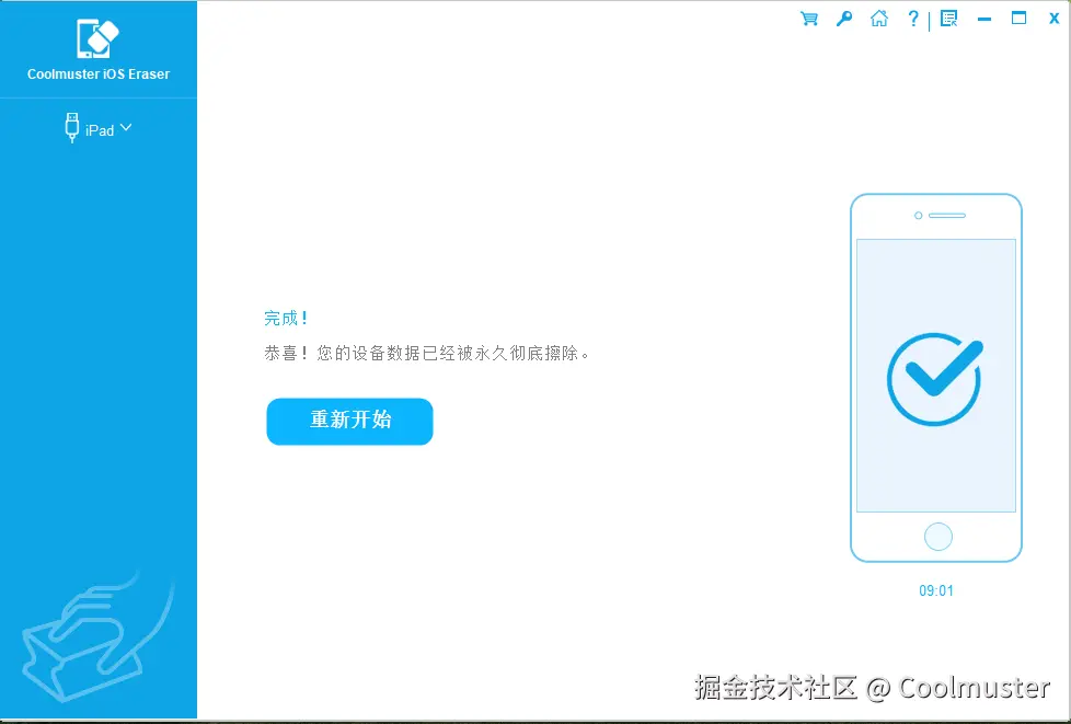 擦除完成.png
