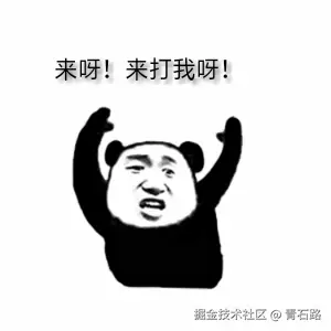 打我呀