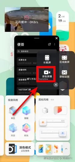 选择录制屏幕功能