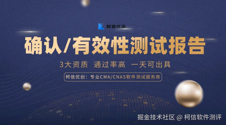 确认测试，有效性测试报告.png