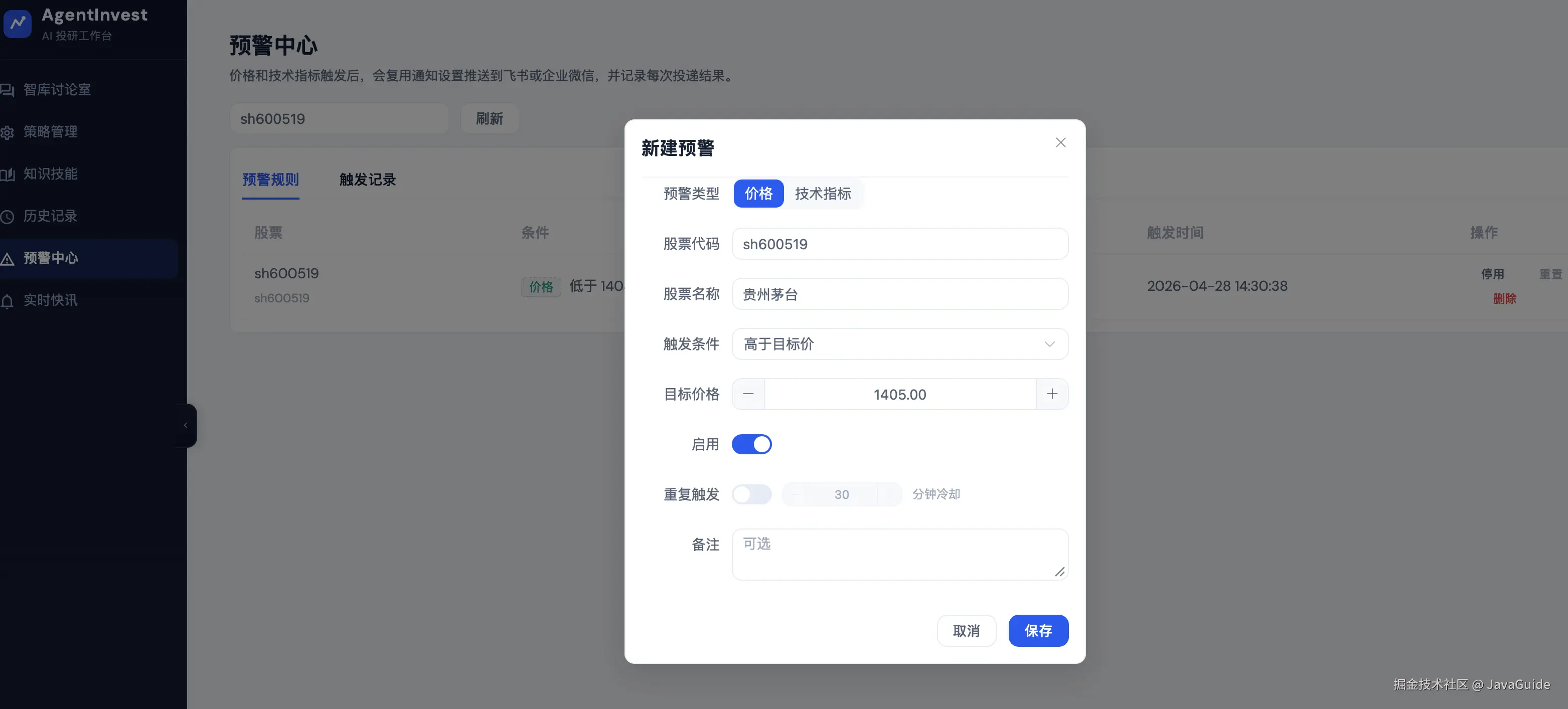 多智能体股票分析项目告警设置