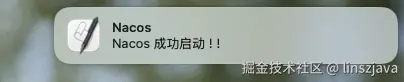 nacos成功启动的通知