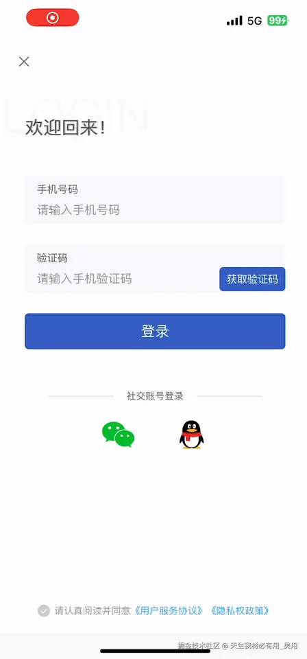 UniApp 实战：集成手机号、微信与QQ登录功能