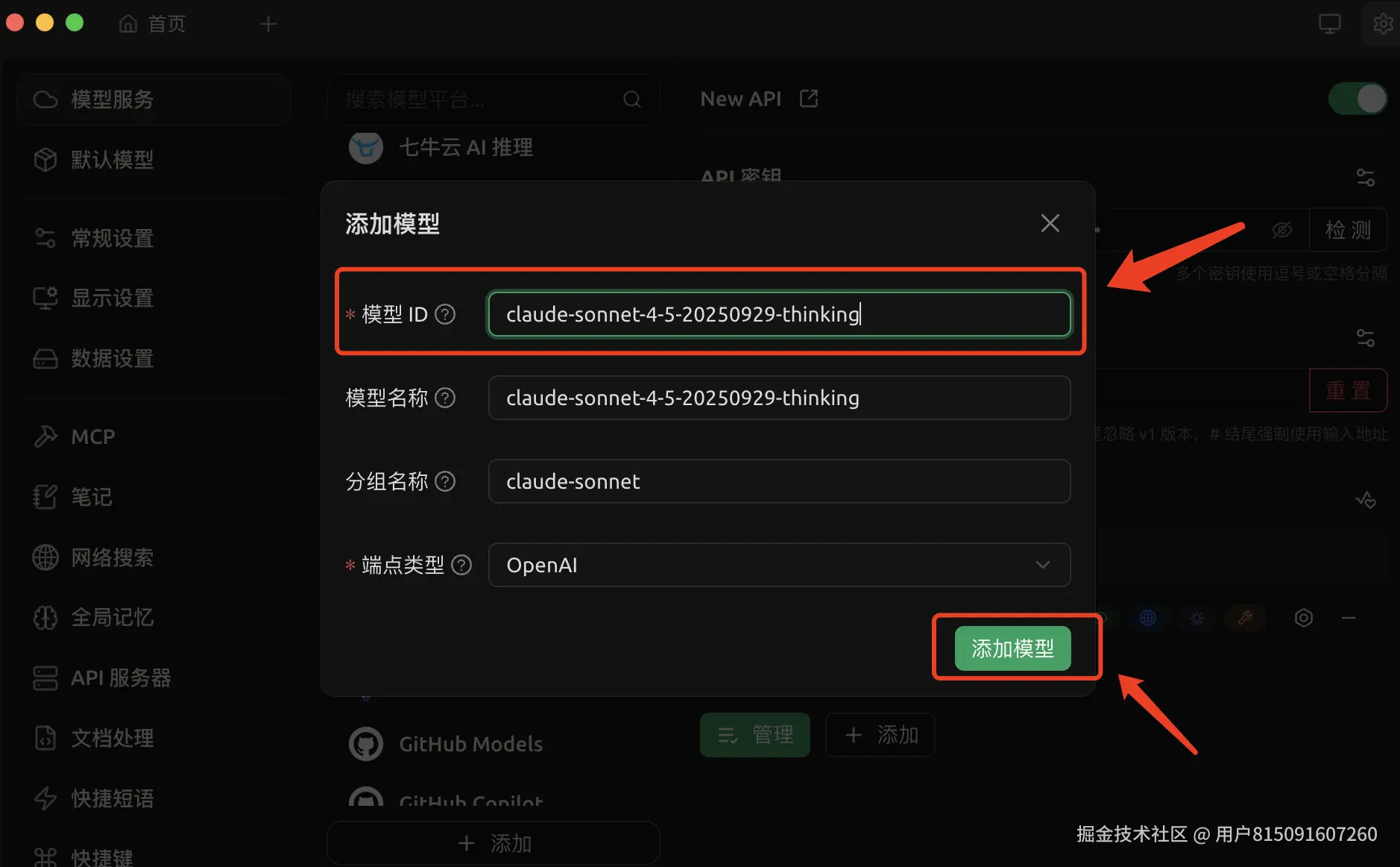 CherryStudio配置教程