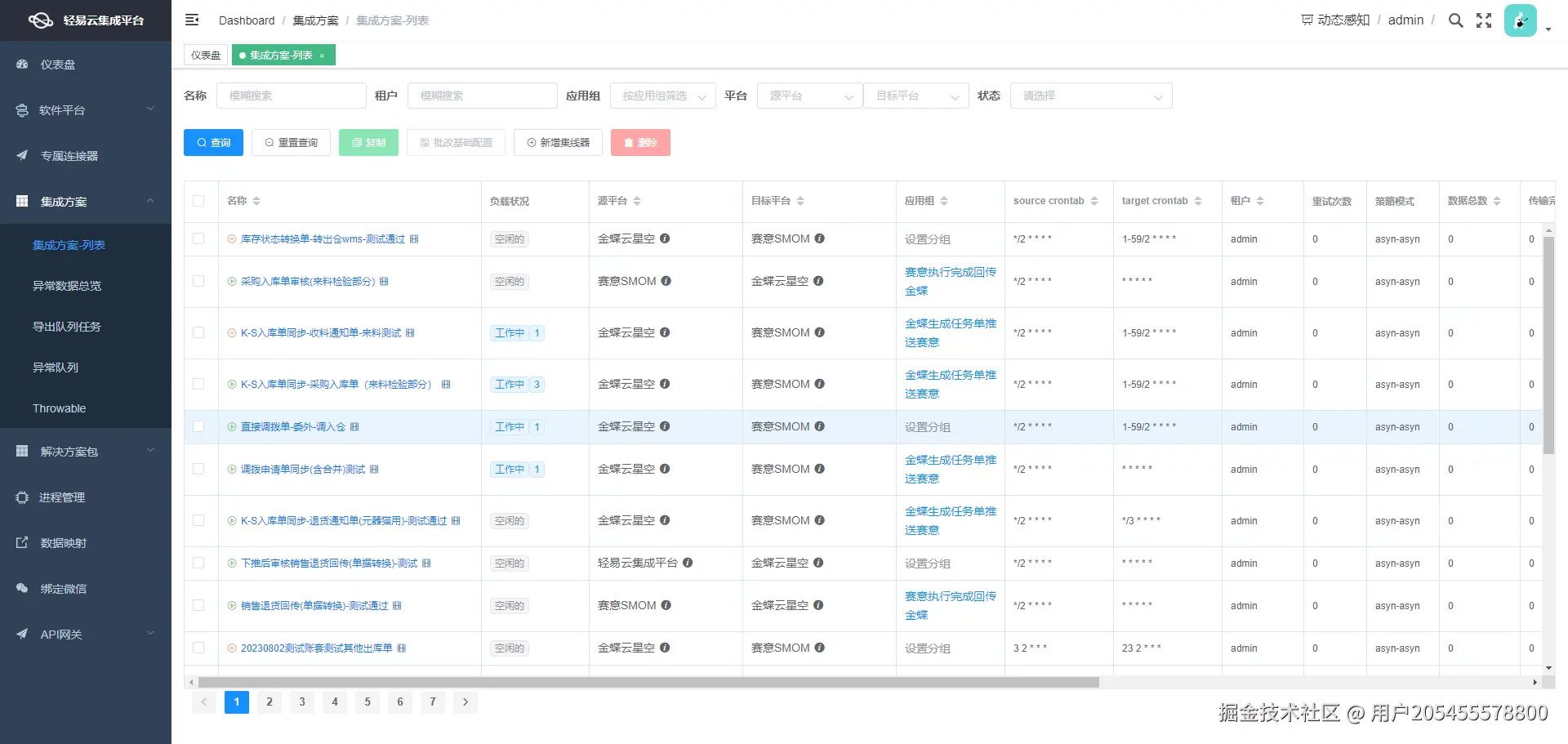 钉钉与CRM系统接口开发配置