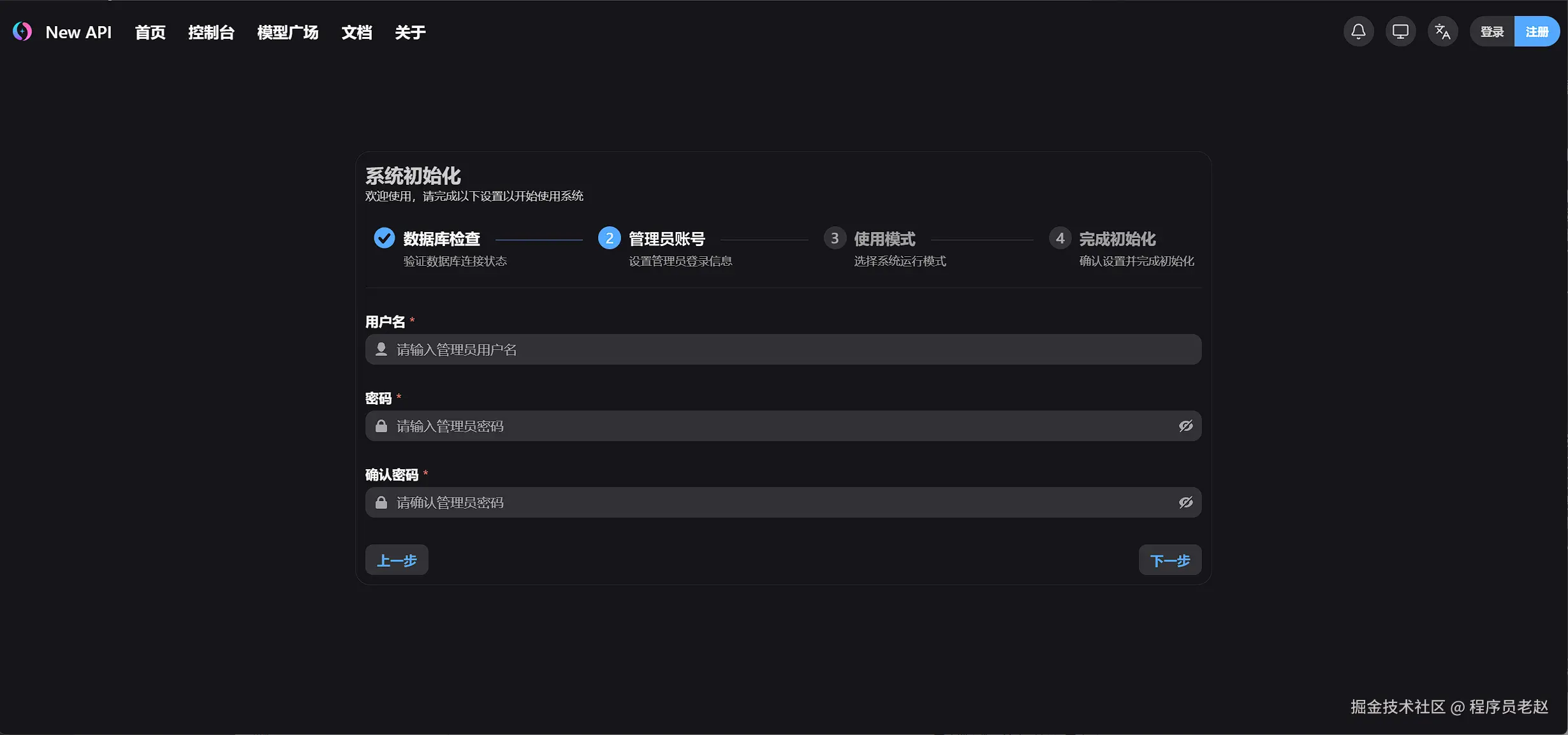new-api 设置密码