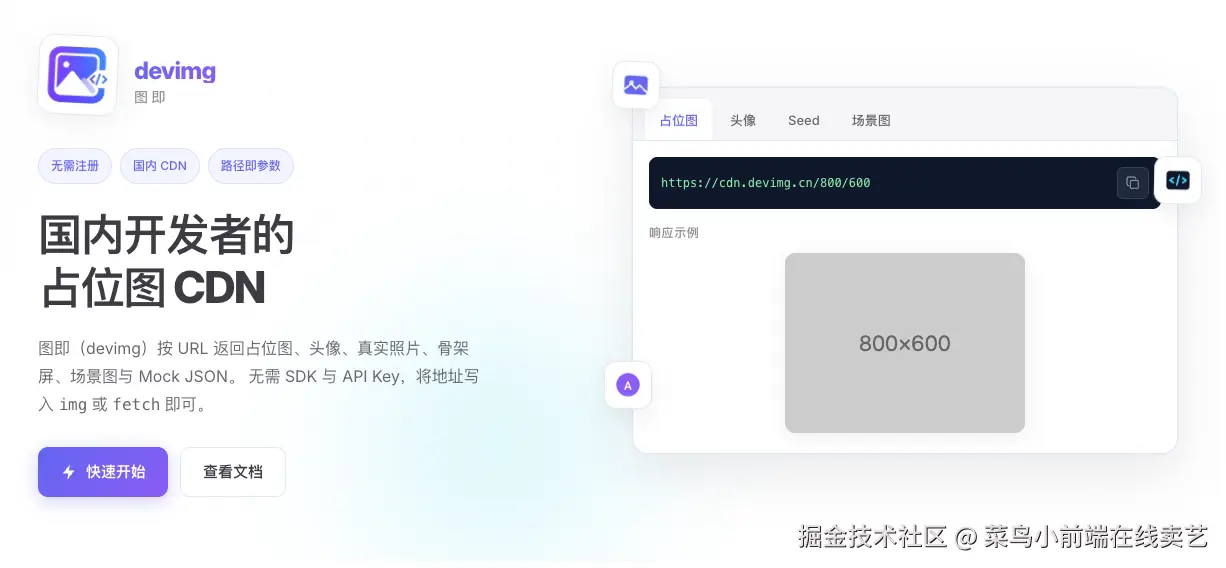 因为找不到好用的前端占位图，于是我自己写了个谁都能用的占位图功能