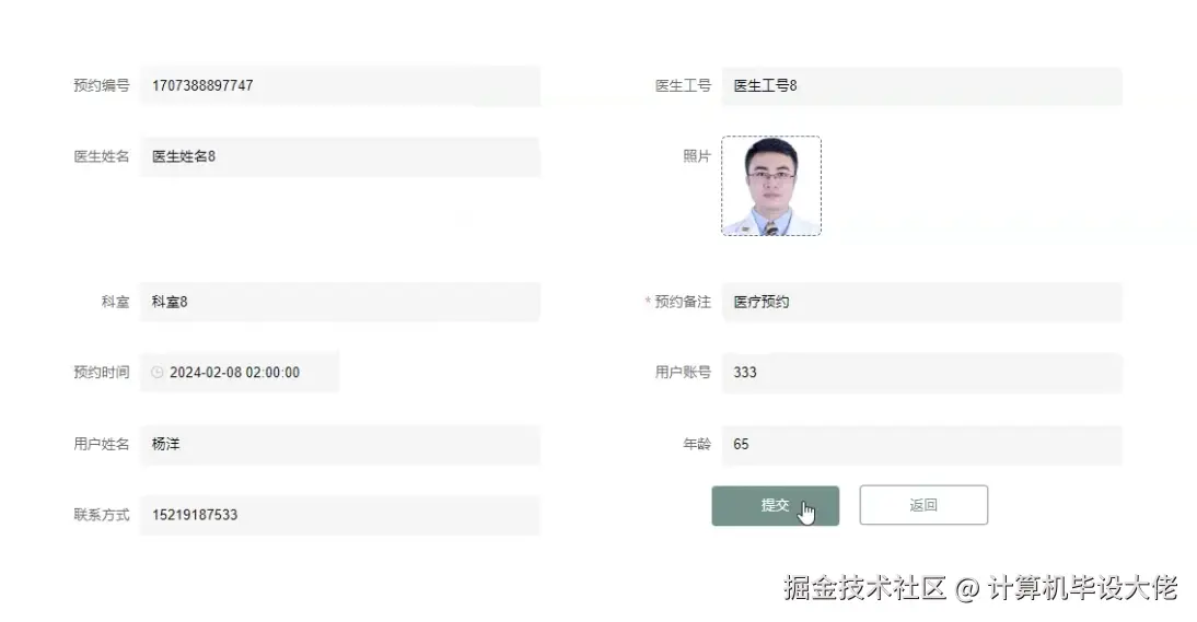 预约医生.png