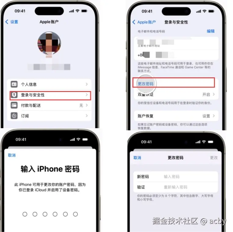 更改苹果ID密码