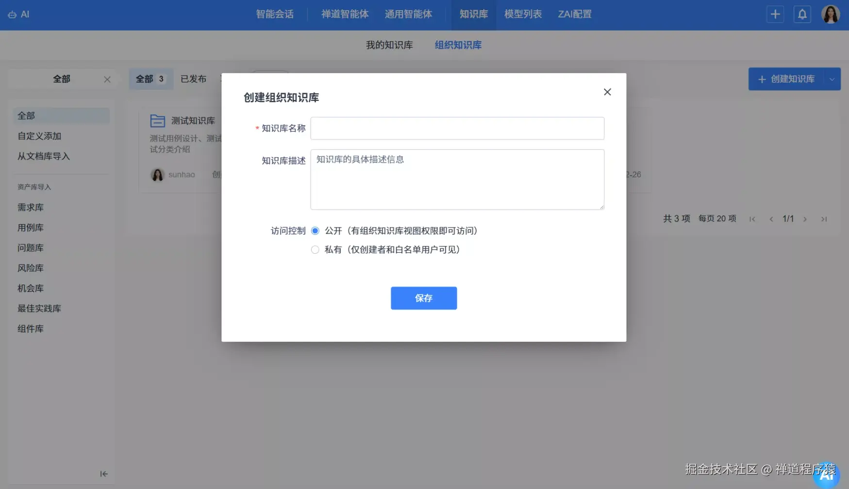 禅道项目管理软件AI知识库