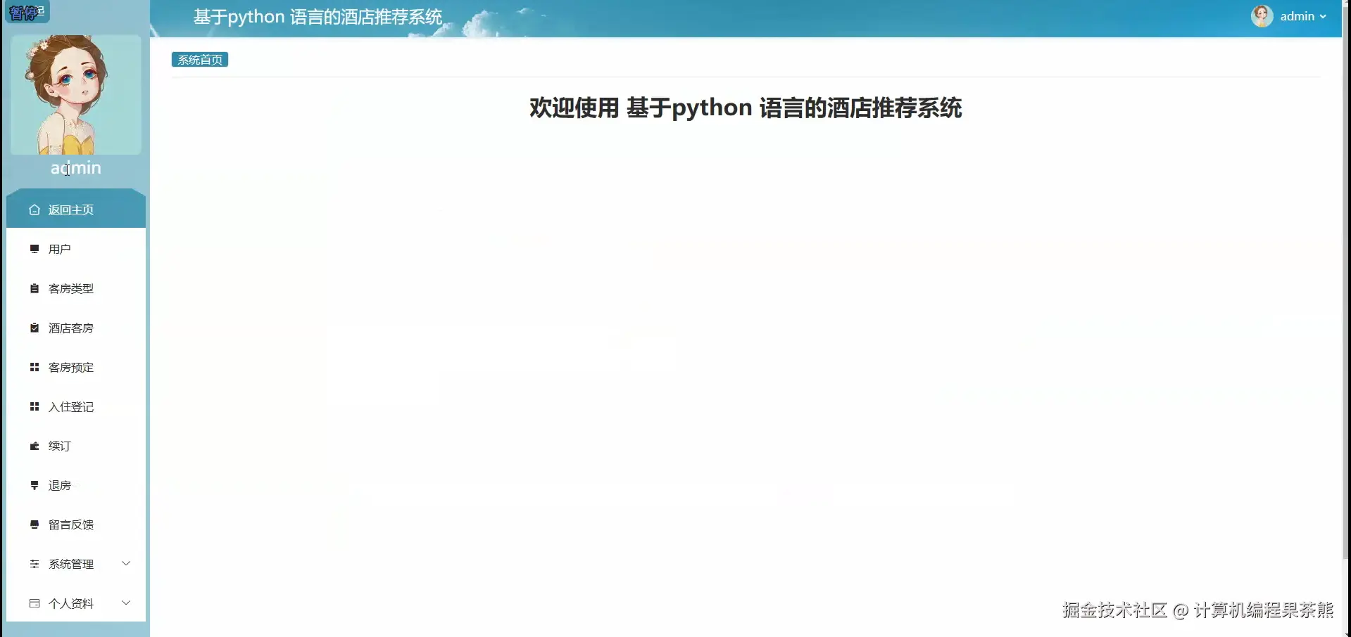 后台主页.png