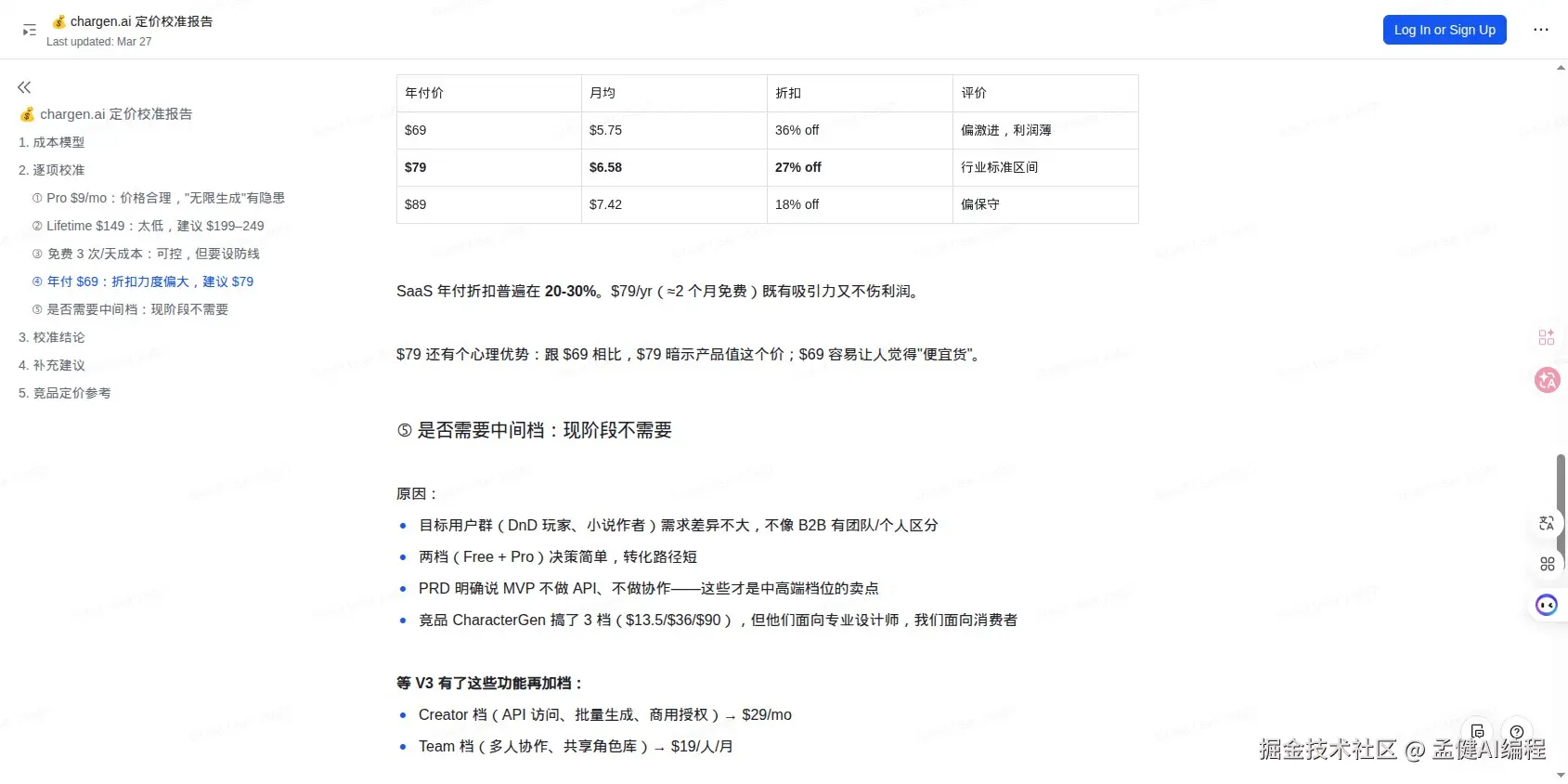 定价防线 + 年付折扣审查