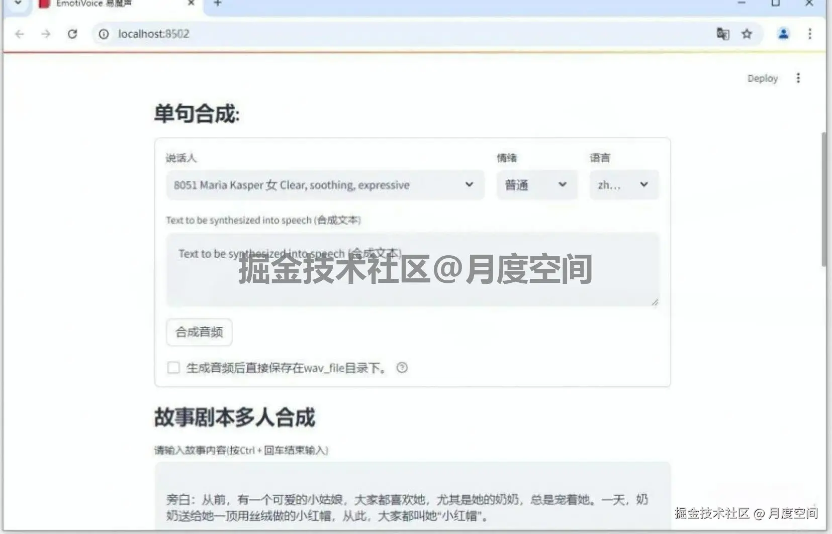 免费文本转语音工具 EmotiVoice 易魔声：下载安装教程 + 使用教程