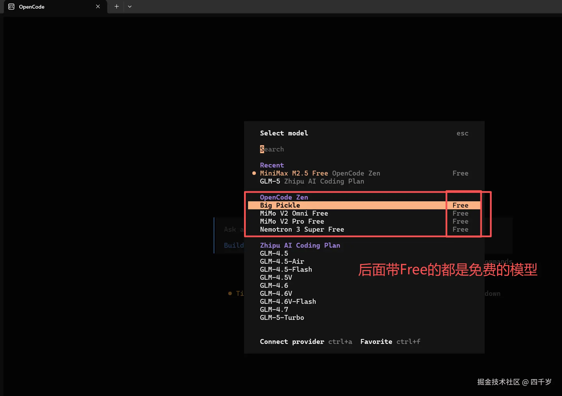 带Free的都是免费的大模型