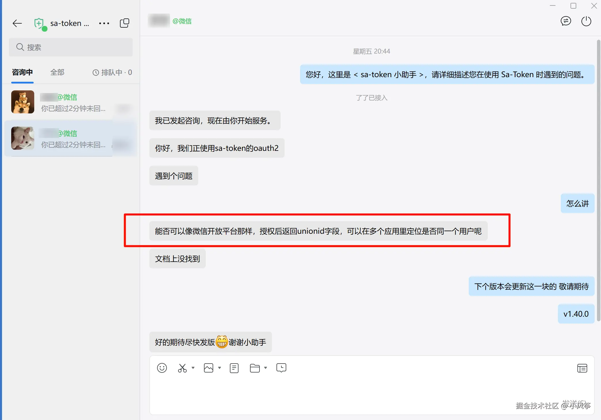 有关 UnionId 功能的 sa-token 小助手咨询 