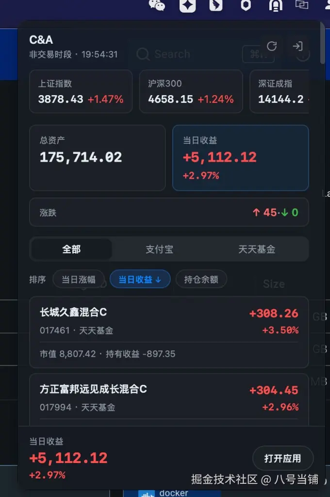 桌面客户端菜单栏状态与弹窗