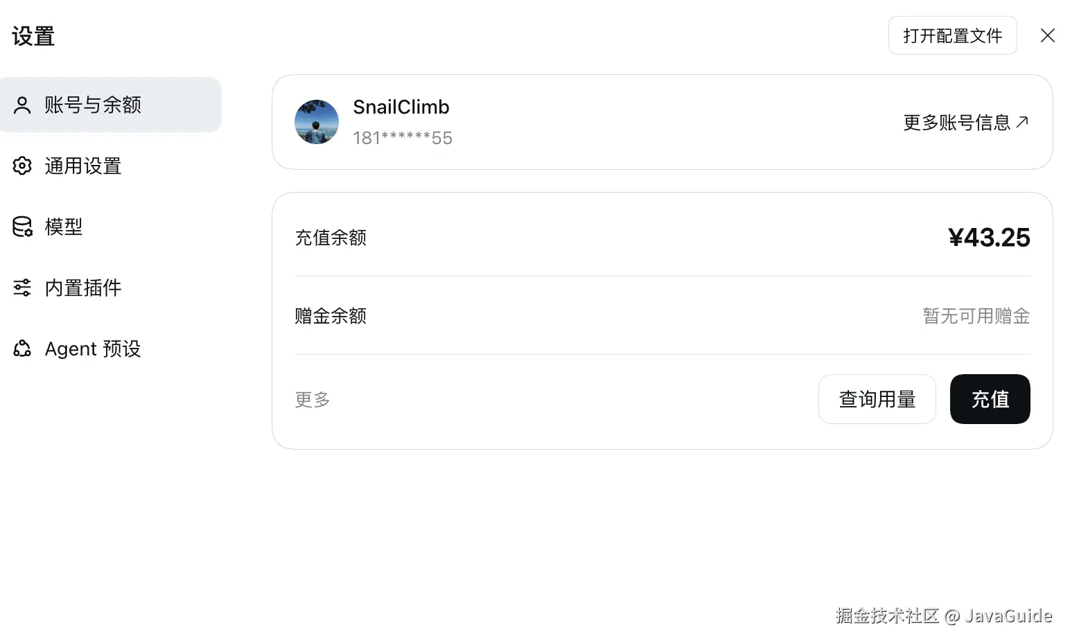 DeepSeek Harness 账号与余额