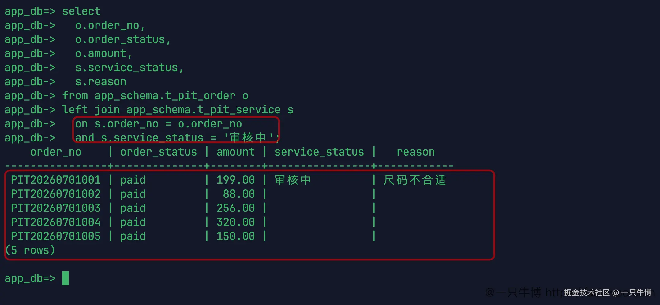 条件挪到on后5笔订单全部返回