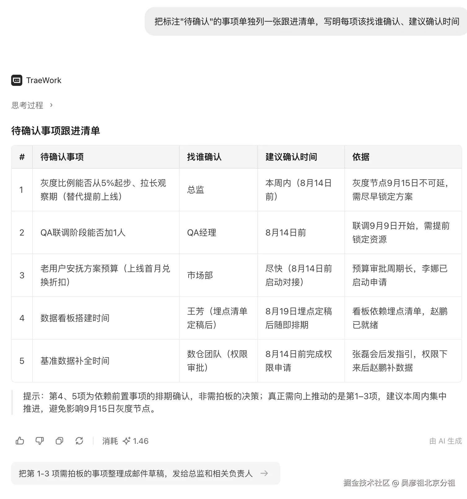 二次追问png.png