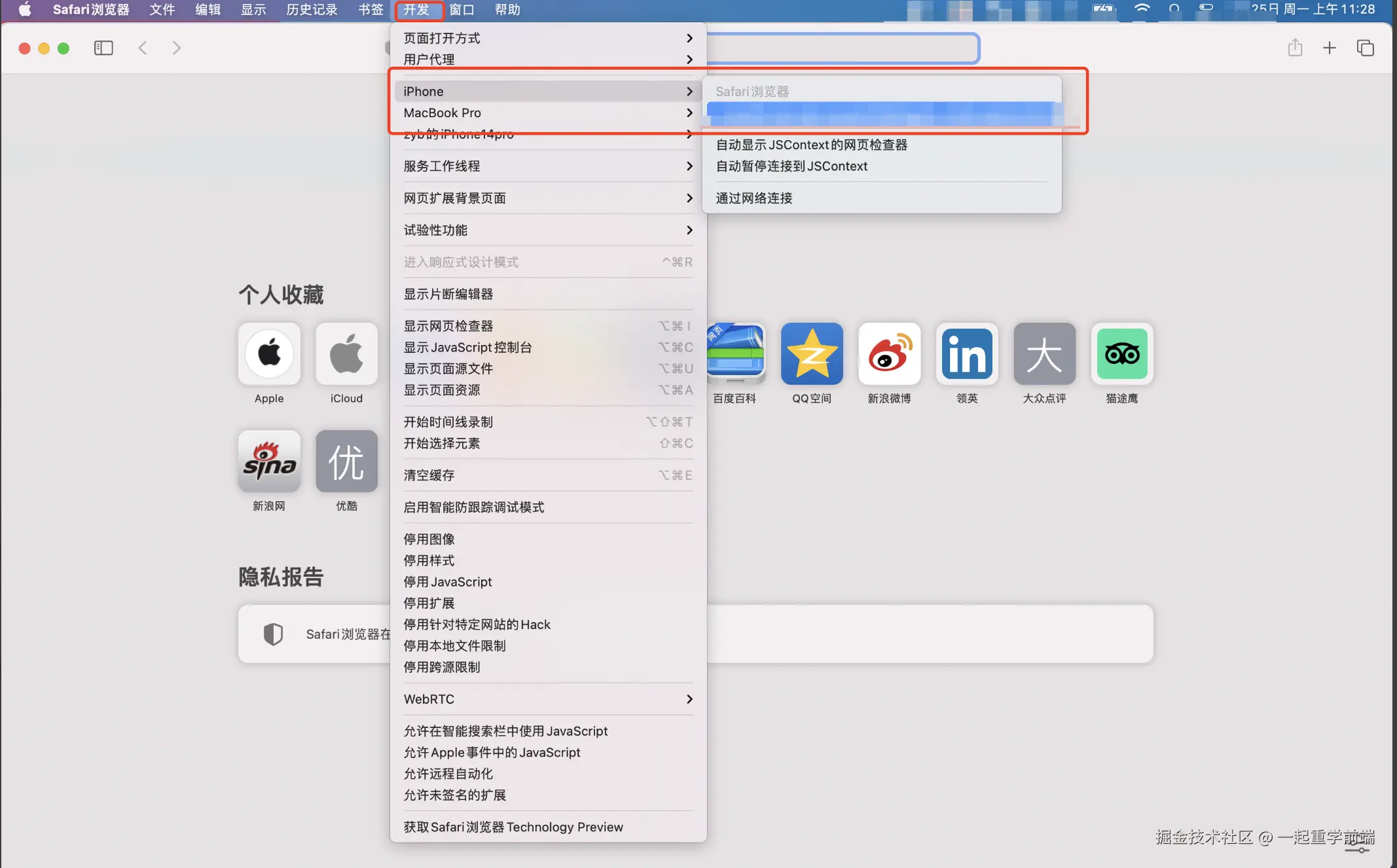 Safari浏览器
