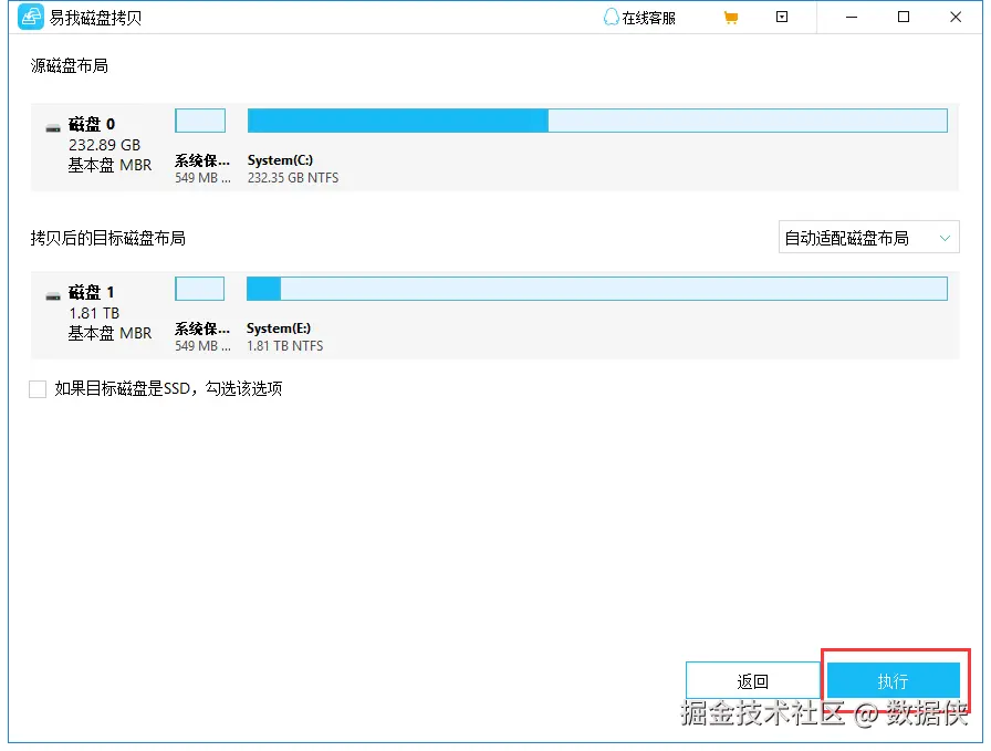 单击执行开始克隆过程